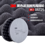 Đĩa xốp đánh bóng 3M 05725 3M Foam Polishing Pad 8inch 22cm(Đen) (1cái)