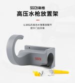 Giá Treo Súng Rửa Xe Áp Lực SGCB SGGD289 15x15x16CM
